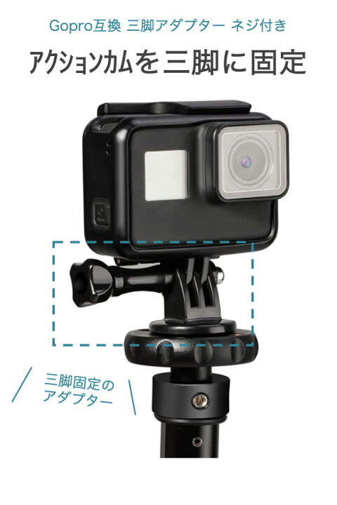 新作多数 ゴープロ トライポッドアダプター GoPro HERO 11 10 Max Fusion OSMO Action  など アクションカメラ対応 ユニバーサル 三脚マウントアダプ