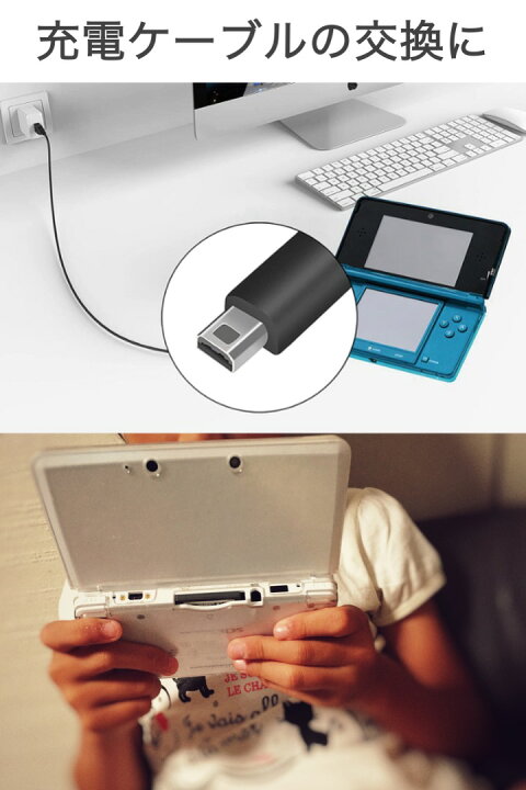 Nintendo 3DS2DS対応 充電器ケーブル 任天堂 lUD