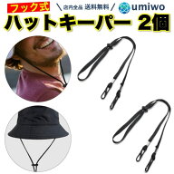 楽天1位【高評価レビュー4.6点】ハットキーパー フック式 黒 2個セット ループ 帽子クリップ ハットクリ…