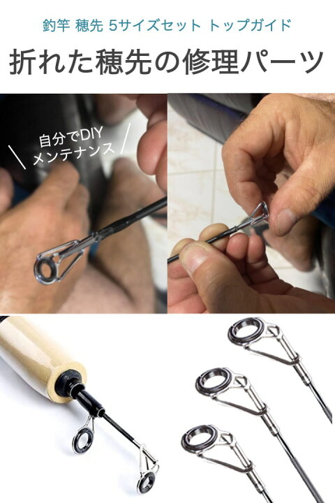 楽天市場 送料無料 釣り竿 穂先 5サイズセット トップガイド 補修 交換 ロッド 釣り道具 先端ガイド ロッドガイド 釣り場 予備 竿先 折れた フィッシングロッド シンプル Diy 自分で 修理 ティップ 釣り 釣竿 便利雑貨ショップ Umiwo