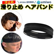 【送料無料】滑り止め付き ヘアバンド 黒 汗止め ヘッドバンド シリコン ズレにくい薄手 伸縮 スポーツ …