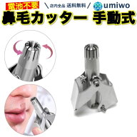 楽天1位【高評価レビュー4.4点】鼻毛カッター 手動式 ブラシ ケース付き 電池不要 コンパクト 携帯 鼻毛…