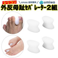 楽天1位【高評価レビュー4.4点】外反母趾サポーター 足指セパレーター 2組セット(4個) プニプニ 柔らかい…