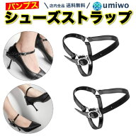 楽天1位【高評価レビュー4.7点】シューズストラップ PUレザー 黒 1組セット 脱げ防止 パカパカ防止 パン…
