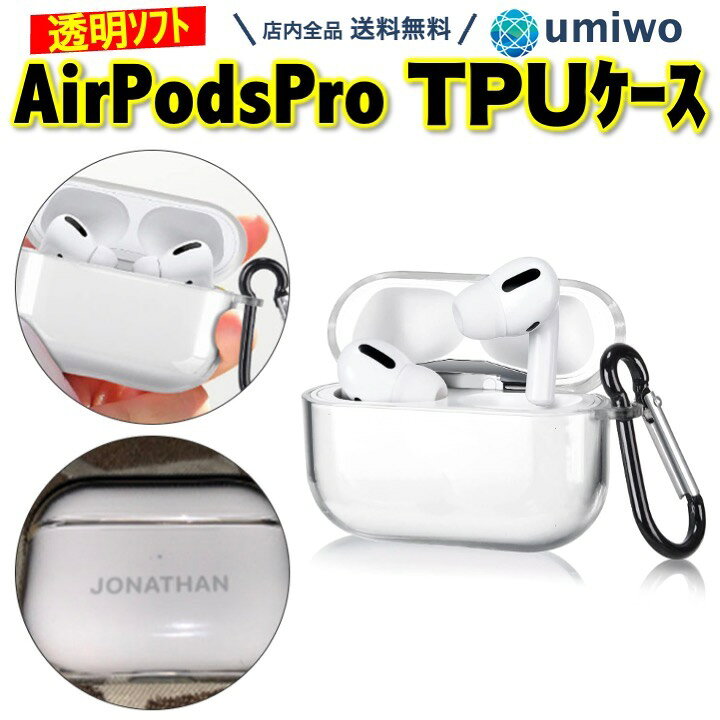 納得できる割引 Airpods 専用 クリアケース AirPodsPro ストラップ穴付 Airpods 専用 クリアケース AirPodsPro ストラップ穴付