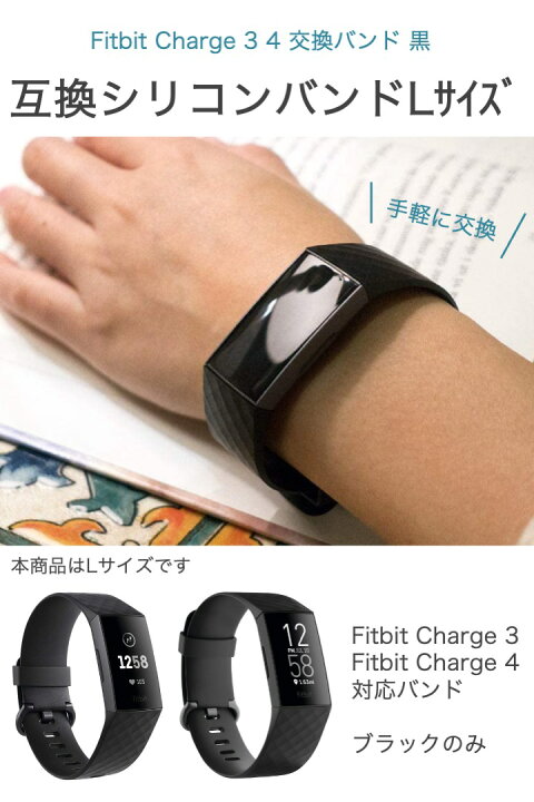 楽天市場】【送料無料】Fitbit Charge 3 4 交換バンド 黒 Lサイズ 互換 