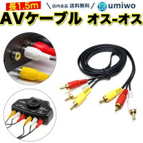 楽天市場】ファミコン用 a vケーブルの通販