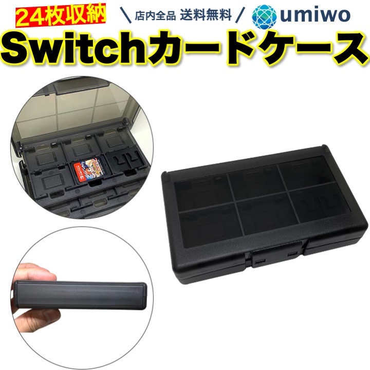 卓越 Switch ゲームソフト カセットケース 黒 ブラック 収納 任天堂