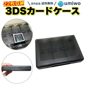 楽天1位【高評価レビュー4.8点】3DS カードケース 黒 22枚収納 ハードケース プラスチック SDカード2枚 Nintendo 3DS DS ニンテンドー ソフト ゲームカード コンパクト 携帯 持ち運び 収納 整理整頓 子供 片付け カセット ゲームソフト 収納ケース シンプル 軽量