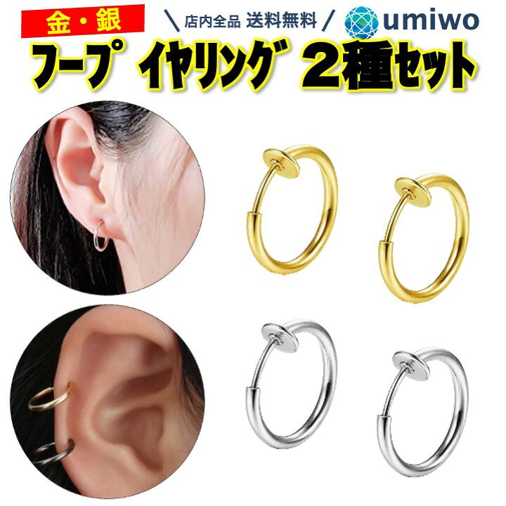 楽天市場】送料無料【高評価レビュー4.9点】フープ イヤリング 金銀2組 