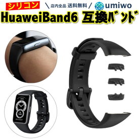 送料無料【高評価レビュー4.6点】Huawei Band 6 交換バンド 黒 Honor Band 6 互換 シリコン ベルト パーツ付き ファーウェイ 交換 替え シンプル ストラップ 軽量 耐水 簡単 付け外し 予備 消耗 ファーウェイバンド 交換ベルト バンド 手首 スマートウォッチ 固定