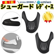 楽天1位【高評価レビュー4.3点】シューガード 黒 レディース 1組(2個)セット スニーカー つま先 保護 靴 …
