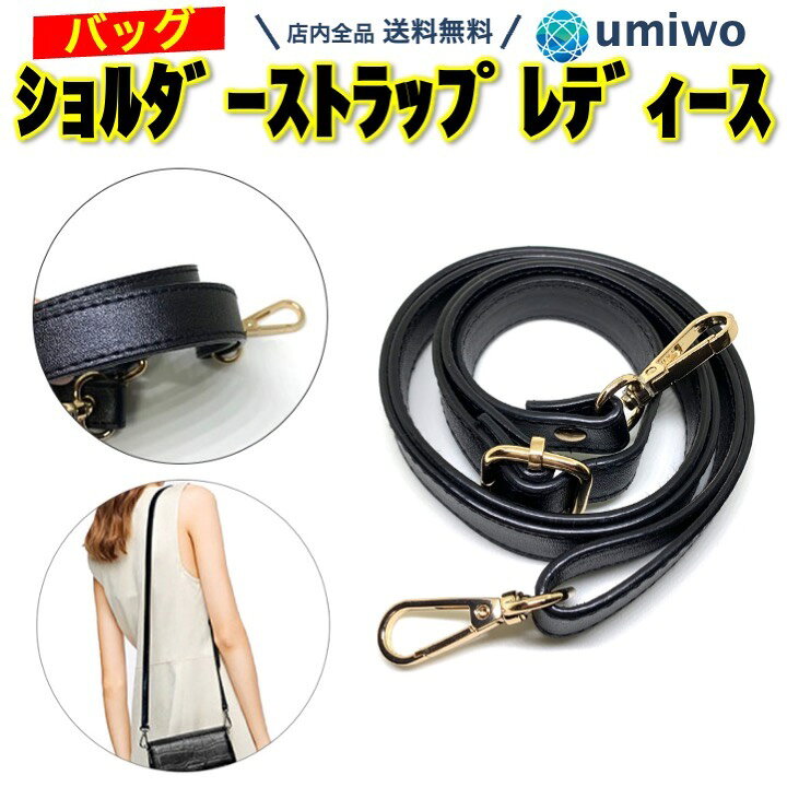 【送料無料】ショルダーストラップ レディースバッグ 交換用 PUレザー 肩紐 柔らかい バッグ ベルト 斜めがけ ショルダーベルト バッグベルト 肩掛け ショルダーバッグ 細目 コスメポーチ 合成皮革 おしゃれ ハンドメイド ウォレット 財布 金具 シンプル ... ショルダー バッグ ベルト PUレザー 交換用