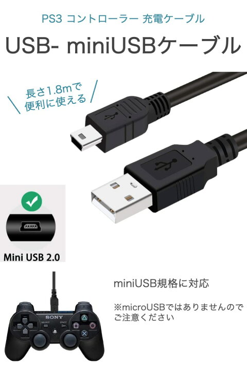 楽天市場】楽天1位【送料無料】PS3 コントローラー 充電ケーブル 長さ 