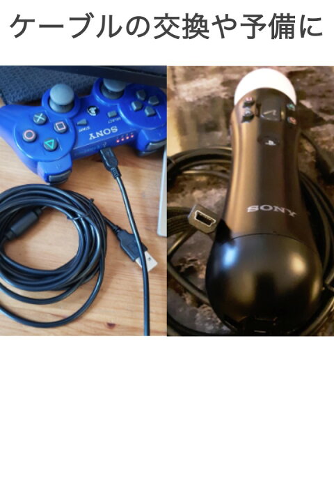 楽天市場】楽天1位【送料無料】PS3 コントローラー 充電ケーブル 長さ 