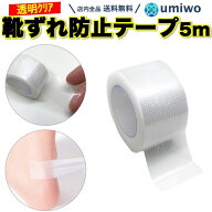 楽天1位【高評価レビュー4.4点】靴ずれ防止テープ 透明タイプ 長さ5m 足用保護パッド 皮膚 保護 かかと …