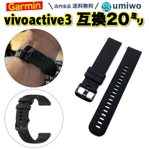 �y���������zGarmin vivoactive 3 �����o���h 20mm �� �V���R�� �h�� �݊� forerunner 245 645 �Ή� �K�[�~�� �x���g ���� �\�� ���� �V���R���o���h �V���v�� �����x���g �A�E�g�h�A �X�|�[�c �����j���O 