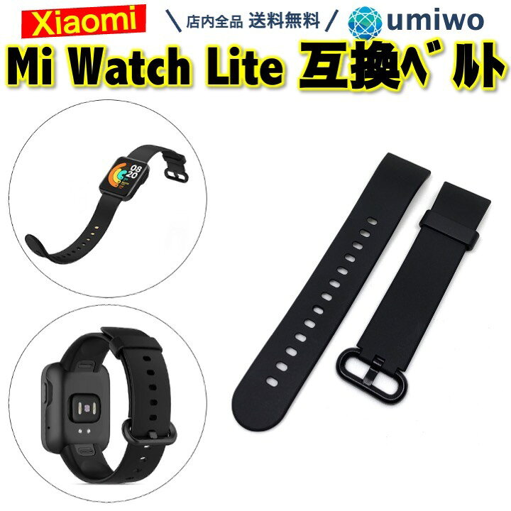 楽天市場】送料無料【高評価レビュー4.5点】Mi Watch Lite 交換バンド  