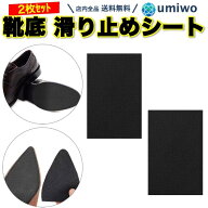 楽天1位【高評価レビュー4.7点】靴底 滑り止めシート 長方形 13x8cm 黒 2枚セット ゴム 滑り止めパッド …