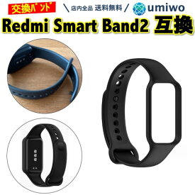 【送料無料】Redmi Smart Band 2 交換バンド 黒 シリコン 互換 xiaomi シャオミ 防水 互換 ベルト 交換 予備 消耗 シリコンバンド シンプル 換えベルト アウトドア スポーツ ランニング 汗 洗える 簡単 Redmi band 2 Redmi バンド 2 スマートウォッチ ストラップ