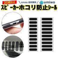 【送料無料】スピーカー ホコリ防止 シール 黒 20枚セット ピンセット付き スマホ 防塵 ステッカー 1.6cm…