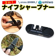 【送料無料】ナイフシャープナー 3in1 携帯サイズ 砥石 研ぐ ナイフ 包丁 切れ味 シンプル 簡単 コンパク…