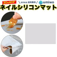【送料無料】ネイル シリコンマット 30 x 40cm グレー シリコン 携帯 洗える リムーバー クリーナー 保護…