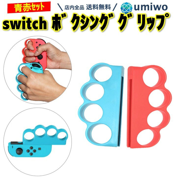 楽天市場】【送料無料】switch ボクシンググリップ 赤青 2個セット Fit 