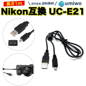 yzNikon ݊ P[u 1m jR UC-E21 C^[tF[XP[u microUSB [d fWJ f[^] USBP[u coolpix N[sNX PC p\R ڑ   \  摜 荞