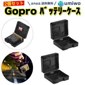 【送料無料】Gopro バッテリーケース 2個セット ゴープロ HERO オスモアクション DJI Osmo Action 収納ケース 充電池ケース microSDカード 予備 携帯 旅行 バッテリー 保管 メモリー GoProバッテリー ケース シンプル 軽量 持ち運び