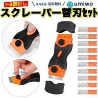【送料無料】スクレーパー シール剥がし 替刃 20枚セット 先端2種 ステンレス プラスチック ガラススクレ…