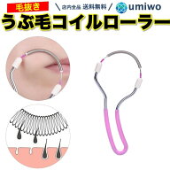 【送料無料】うぶ毛 ローラー エピローラー フェイススクレーパー うぶ毛取り コロコロ コイル ゆっくり …