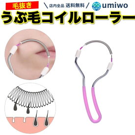 【送料無料】うぶ毛 ローラー エピローラー フェイススクレーパー うぶ毛取り コロコロ コイル ゆっくり 転がす 回転 細部 口まわり 眉間 眉尻 水洗い スプリング プチプチ 短い毛 チクチク 産毛 毛抜き フェイスライン ケア シンプル