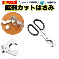 【送料無料】薬カットはさみ 錠剤 カット はさみ 2分割 コンパクト 小型 携帯 薬カッター タブレット 錠…