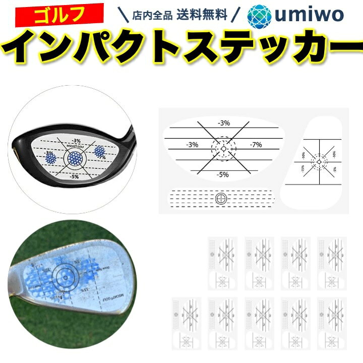 楽天市場】【送料無料】ゴルフインパクトステッカー 3種 10枚セット 