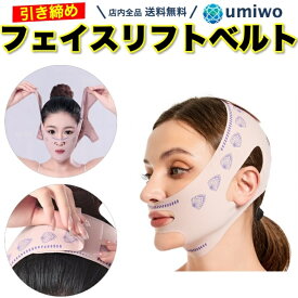 【送料無料】フェイスリフトベルト フェイスバンド リフトアップ 引き上げマスク フェイスマスク 矯正 むくみ 二重あご たるみ スッキリ 引き締め いびき 歯ぎしり 睡眠 フェイスライン ほうれい線 付け心地 簡単 ながら 装着 着用 小顔 マジックテープ 固定