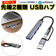 【送料無料】USBハブ Type-c USB-A 変換コネクタ 4ポート USB3.0 高速 5Gbps USB2.0 薄型 軽量 コンパク…