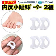 【送料無料】内反小趾サポーター Bタイプ 2組(4個)セット 小型 シリコンパッド 小指 矯正 サポーター 痛…