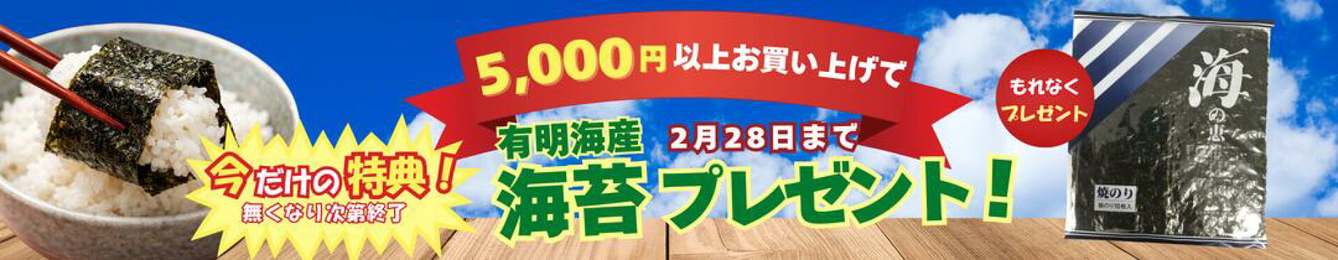 有明海産海苔プレゼントキャンペーン実施中