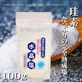 連雲 水晶塩 100g ミネラル 豊富 塩 ケイ素 クリスタルソルト 健康食品 食塩 熟成 高級 熟成塩 健康塩 高級塩 高級調味料 深海 ミネラル シリカ ケイ素を多く含む食品 食べ物 甘み 多用途 水晶 健康 天然塩 自然塩 ミネラル豊富塩 美味しい 【 3,980円以上 送料無料 】