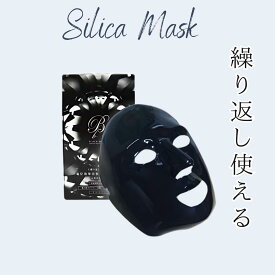 繰り返し使える 美容マスク 顔マスク 顔パック エイジングケア シリコンマスク BLACKBEAUTY シリカ 化粧品 フェイスマスク 乾燥肌 顔用マスク しわ 美容 パック マスク 美容パック 顔パックマスク 繰り返し使えるフェイスマスク 遠赤外線 ゲルマニウム 活性炭 ブラックシリカ
