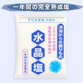 連雲 水晶塩 1kg ミネラルが多い 塩 ケイ素 天日干し 一年熟成 深海由来 マグネシウム 天然塩 自然塩 シリカ 無添加 健康 高級 美肌 温活 デトックス しお おすすめ ギフト 大容量 発汗 むくみ 調味料 うまい塩 美味しい塩 バスソルト マッサージ スクラブ 塩うがい