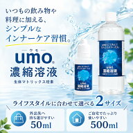 umo濃縮溶液 シリカ水 が作れる 正規品 水溶性ケイ素 ウモ 飲む ケイ素 ミネラル シリカ 濃縮液 サプリ …