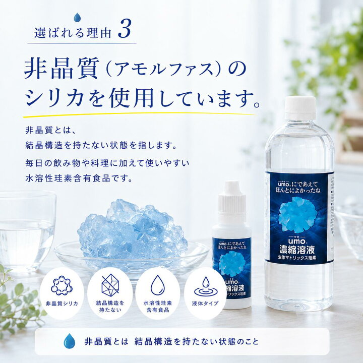 楽天市場】umo濃縮溶液 シリカ水 が作れる 正規品 水溶性ケイ素 ウモ 