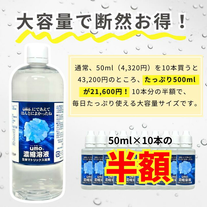 楽天市場】umo濃縮溶液 500ml umo 珪素 ケイ素 飲む シリカ水 飲料水 