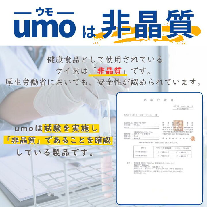 楽天市場】umo濃縮溶液 500ml umo 珪素 ケイ素 飲む シリカ水 飲料水 