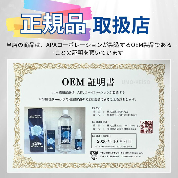 楽天市場】umo濃縮溶液 500ml umo 珪素 ケイ素 飲む シリカ水 飲料水 