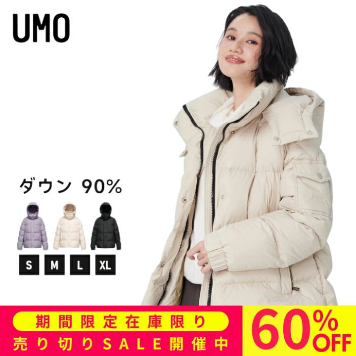 楽天市場】【在庫限り！60%OFFクーポン！】 UMO ダウンジャケット 