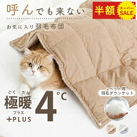 ＼新発売！半額更に先着15％cp／ 猫 犬 羽毛布団 ペット ダウン ブランケット ペットベッド 猫布団 ペッ…