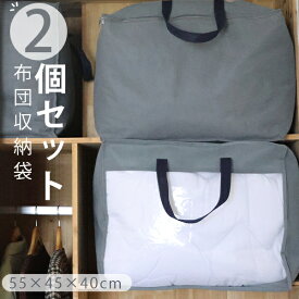 ＼延長決定★全品8%クーポン／ 布団収納袋 ダブル 2個入り 羽毛布団 収納袋 ダブル 布団 収納 布団収納 ダブル 布団 収納袋 防ダニ 布団圧縮袋 ダブル 羽毛布団収納用 布団袋 引っ越し 小さめ片付け簡単 収納ケース 収納ボックス 押入れ収納